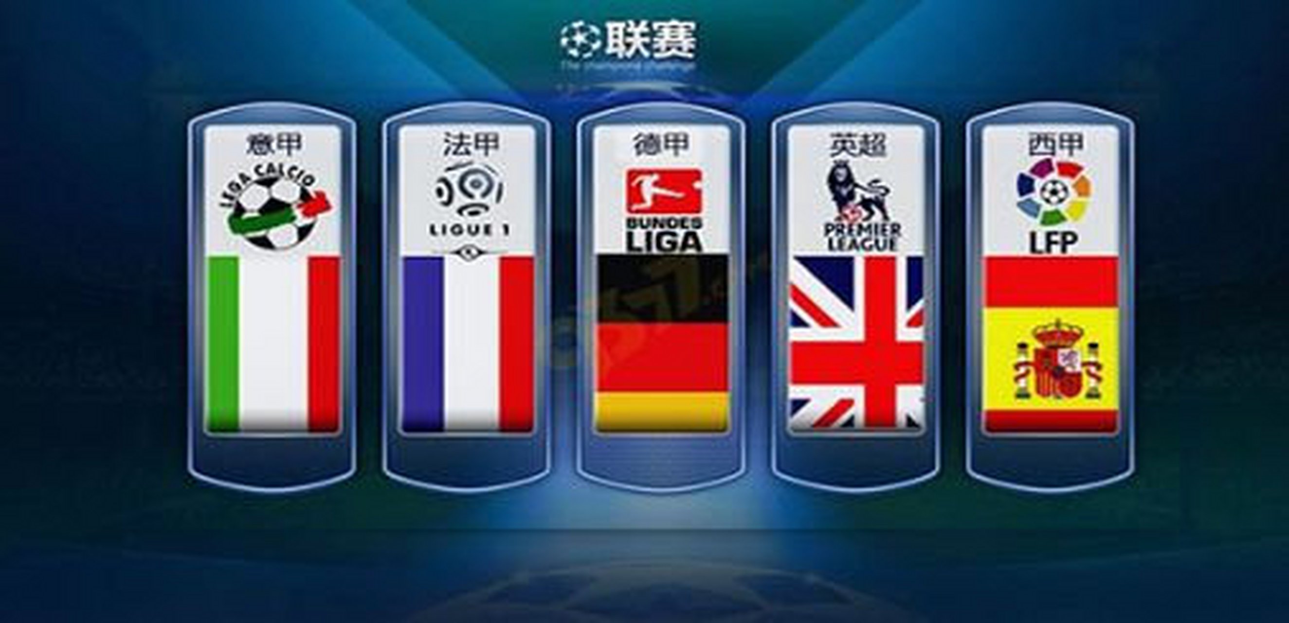 带给国足